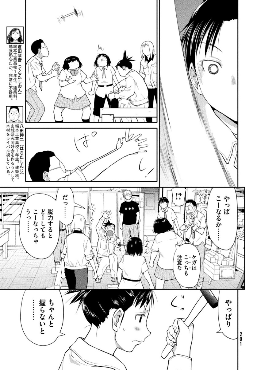 はしっこアンサンブル 端本工業高校合唱部 第23話 - Page 13