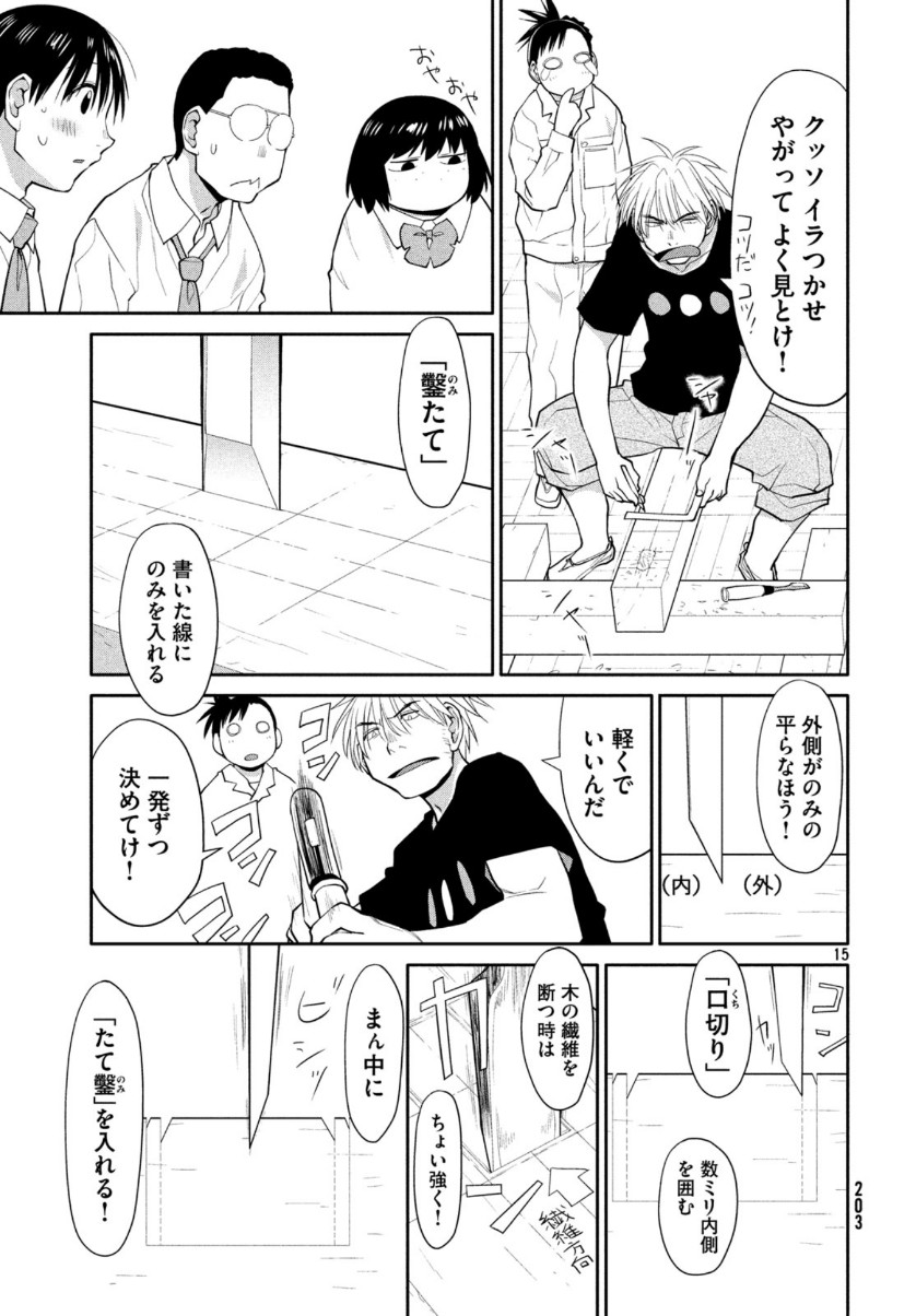 はしっこアンサンブル 端本工業高校合唱部 第23話 - Page 15