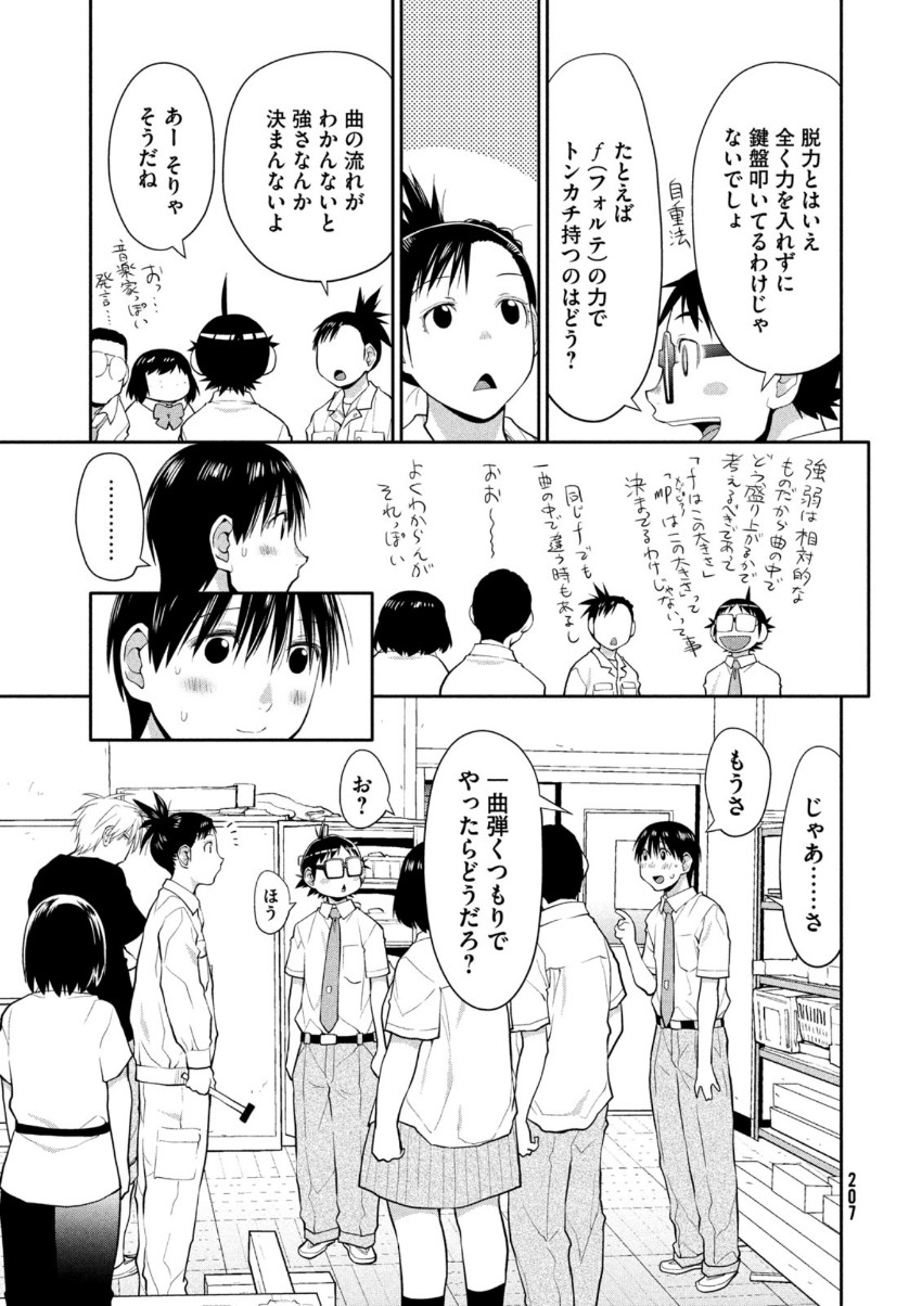 はしっこアンサンブル 端本工業高校合唱部 第23話 - Page 19