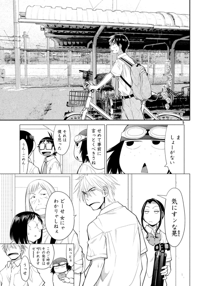 はしっこアンサンブル 端本工業高校合唱部 第23話 - Page 5