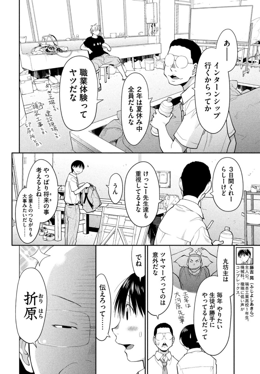 はしっこアンサンブル 端本工業高校合唱部 第23話 - Page 8