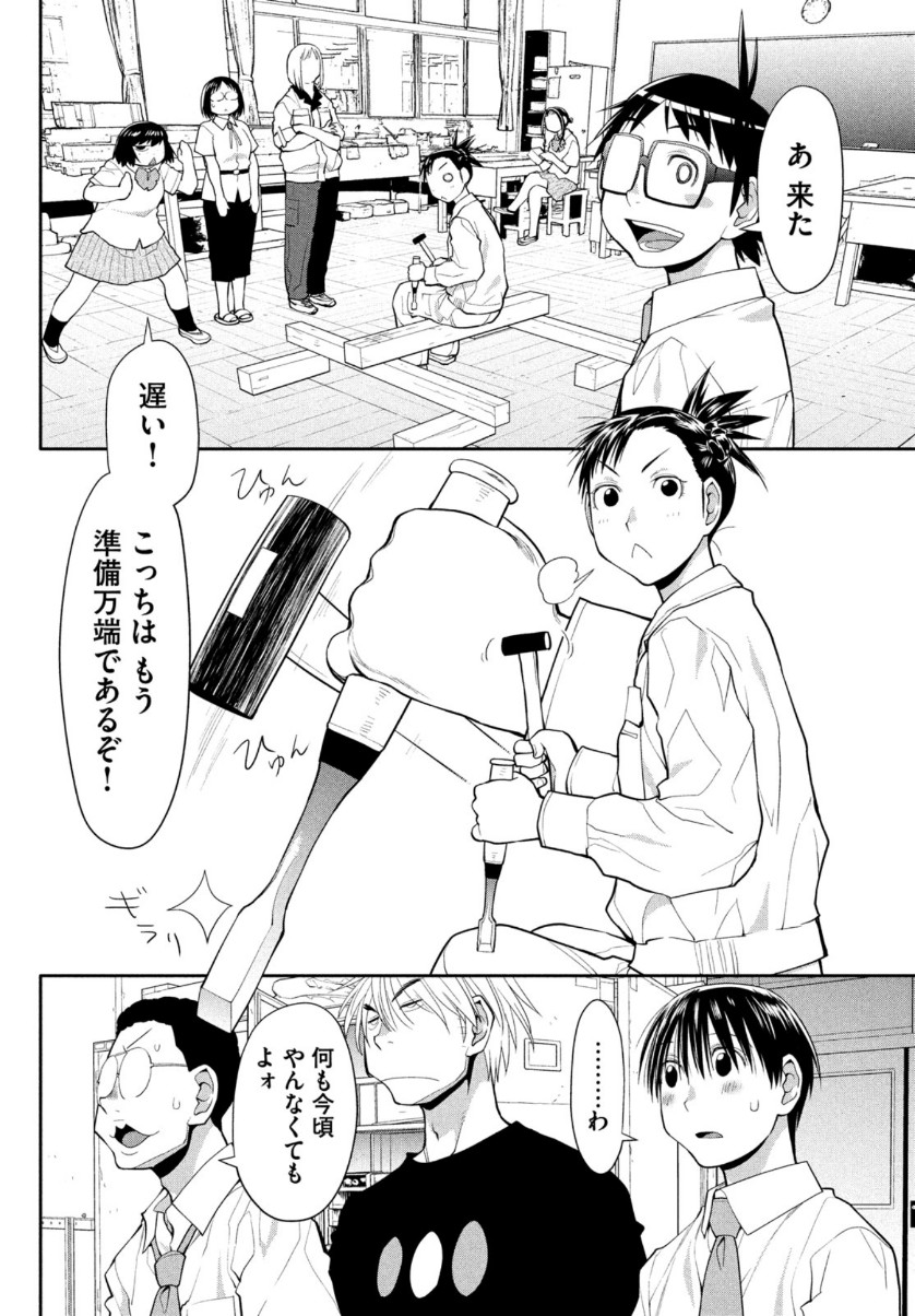 はしっこアンサンブル 端本工業高校合唱部 第23話 - Page 10