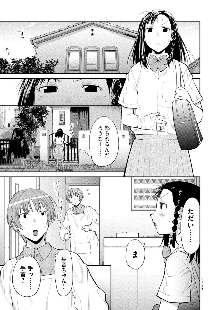 はしっこアンサンブル 端本工業高校合唱部 第24話 - Page 11