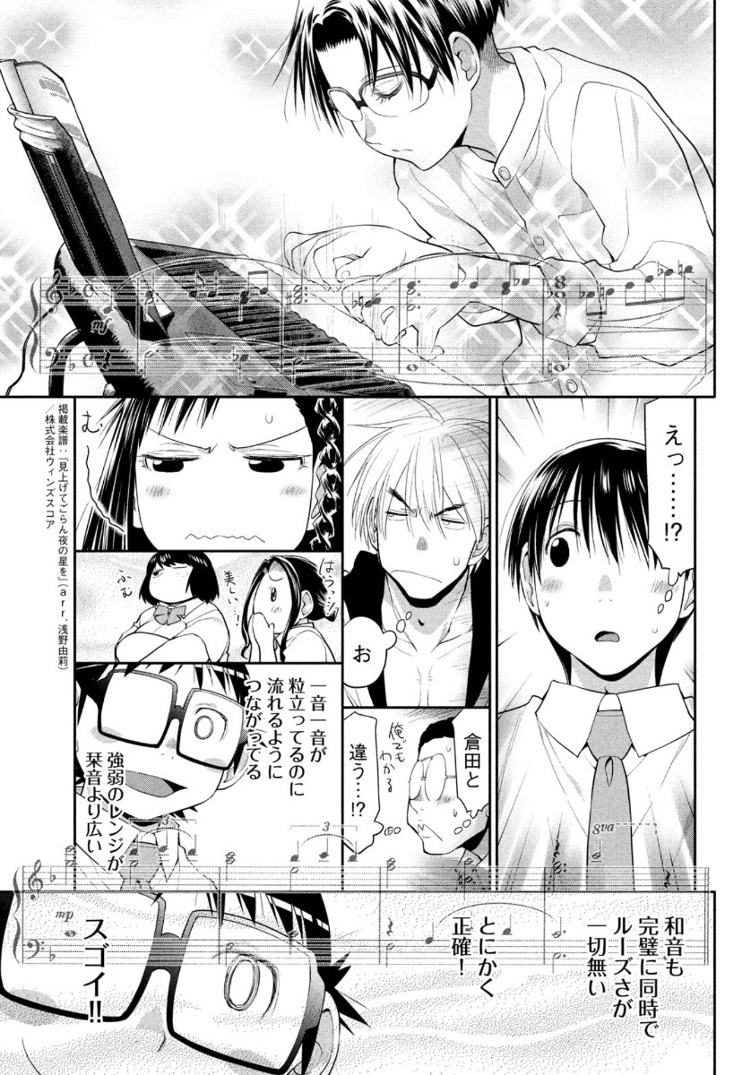 はしっこアンサンブル 端本工業高校合唱部 第24話 - Page 23