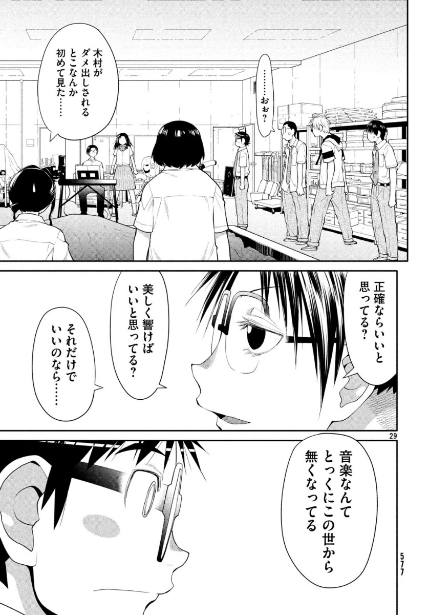 はしっこアンサンブル 端本工業高校合唱部 第24話 - Page 29