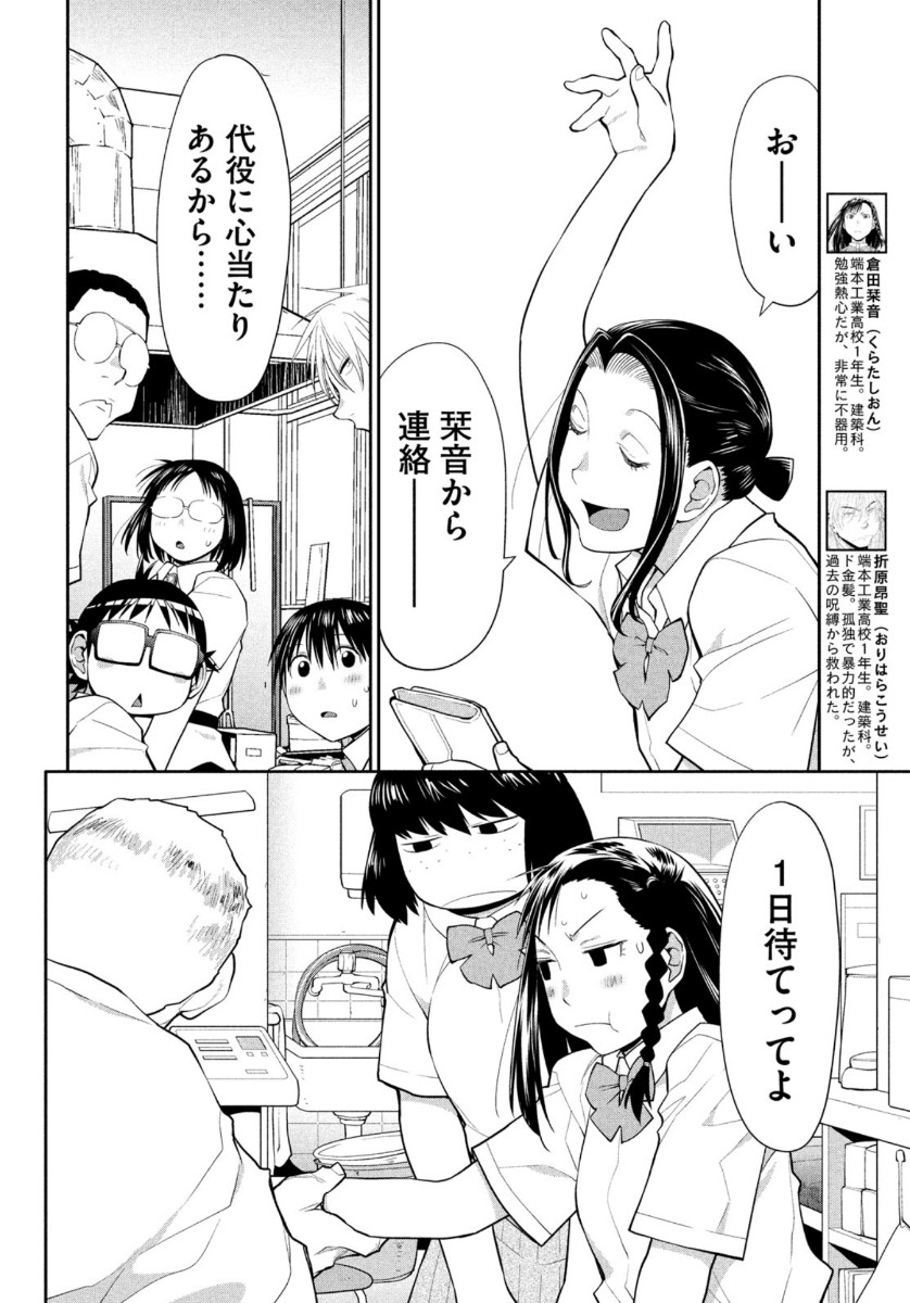 はしっこアンサンブル 端本工業高校合唱部 第24話 - Page 10