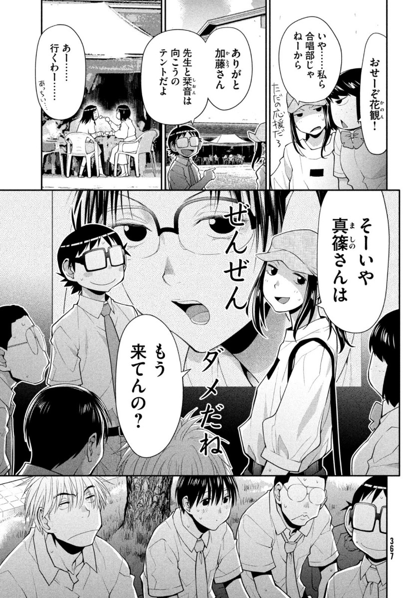 はしっこアンサンブル 端本工業高校合唱部 第25話 - Page 11