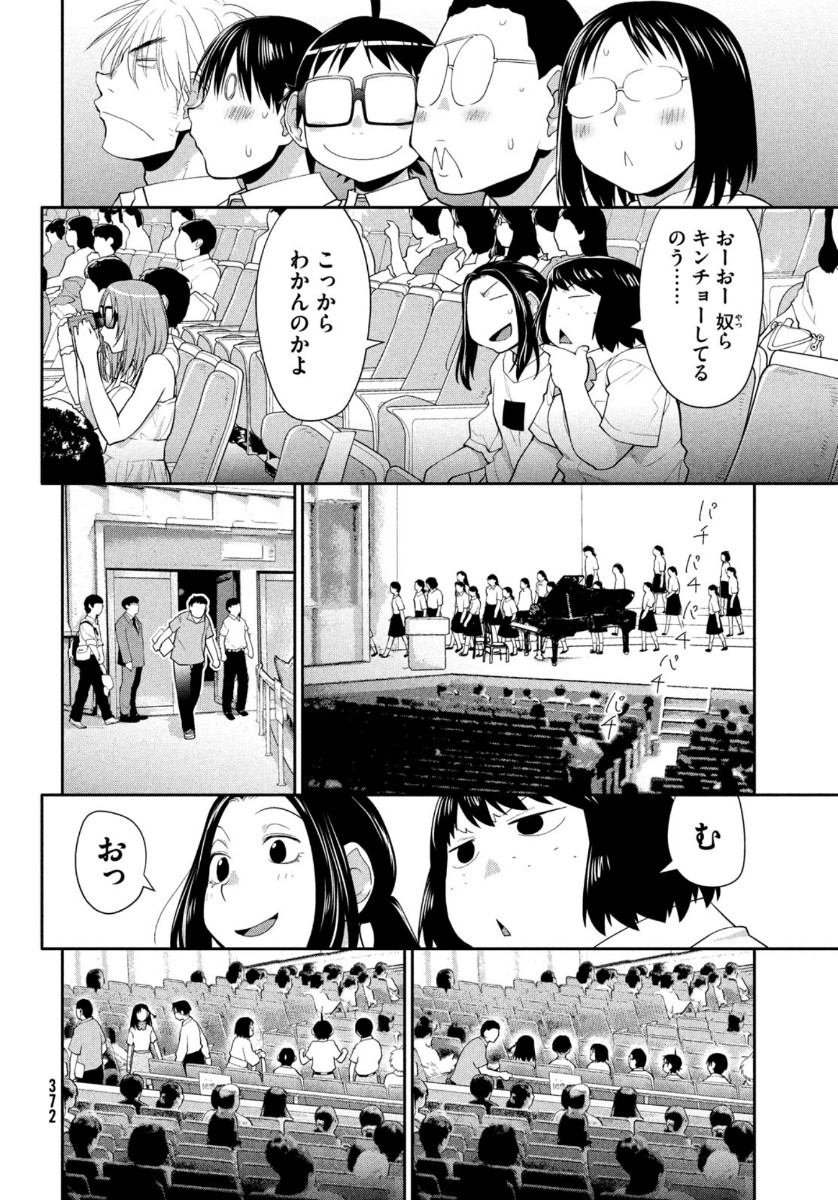 はしっこアンサンブル 端本工業高校合唱部 第25話 - Page 16