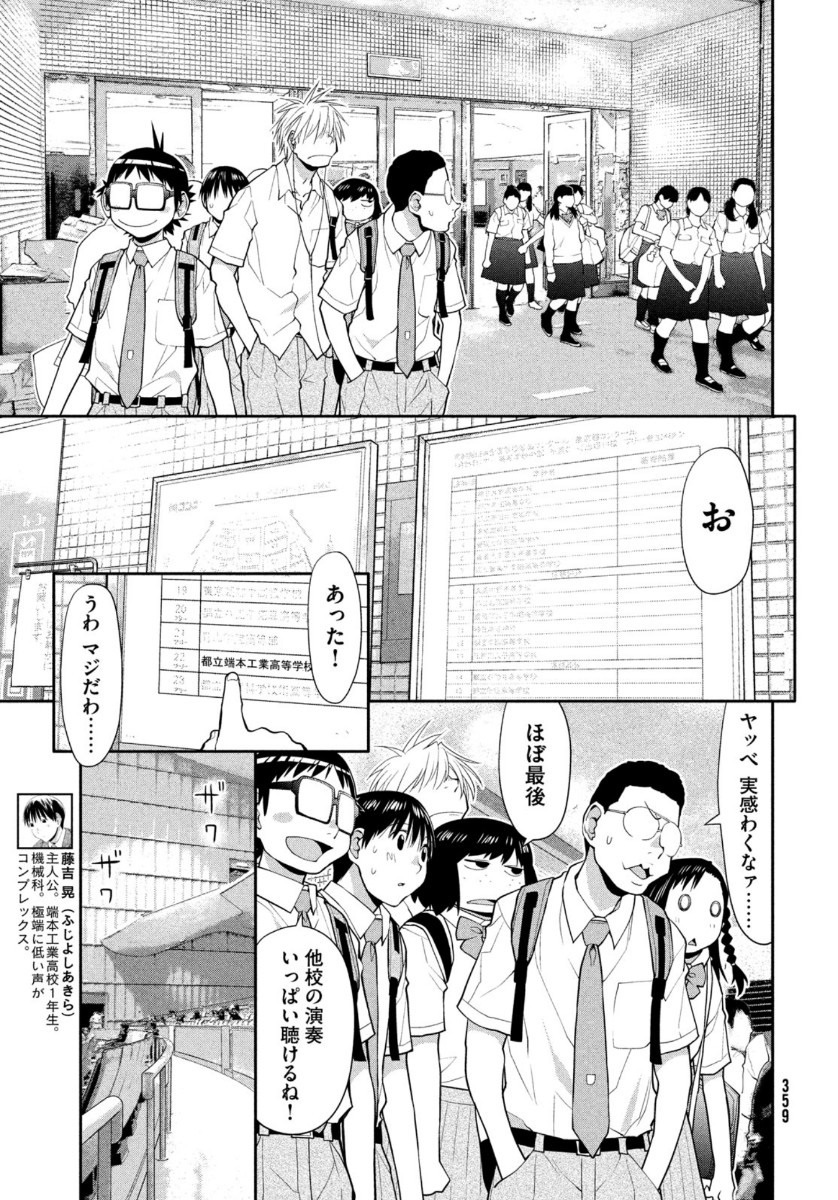 はしっこアンサンブル 端本工業高校合唱部 第25話 - Page 3