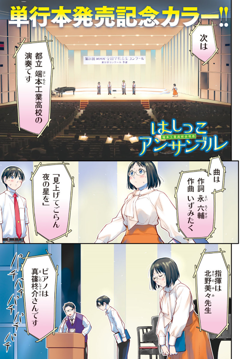 はしっこアンサンブル 端本工業高校合唱部 第26話 - Page 1