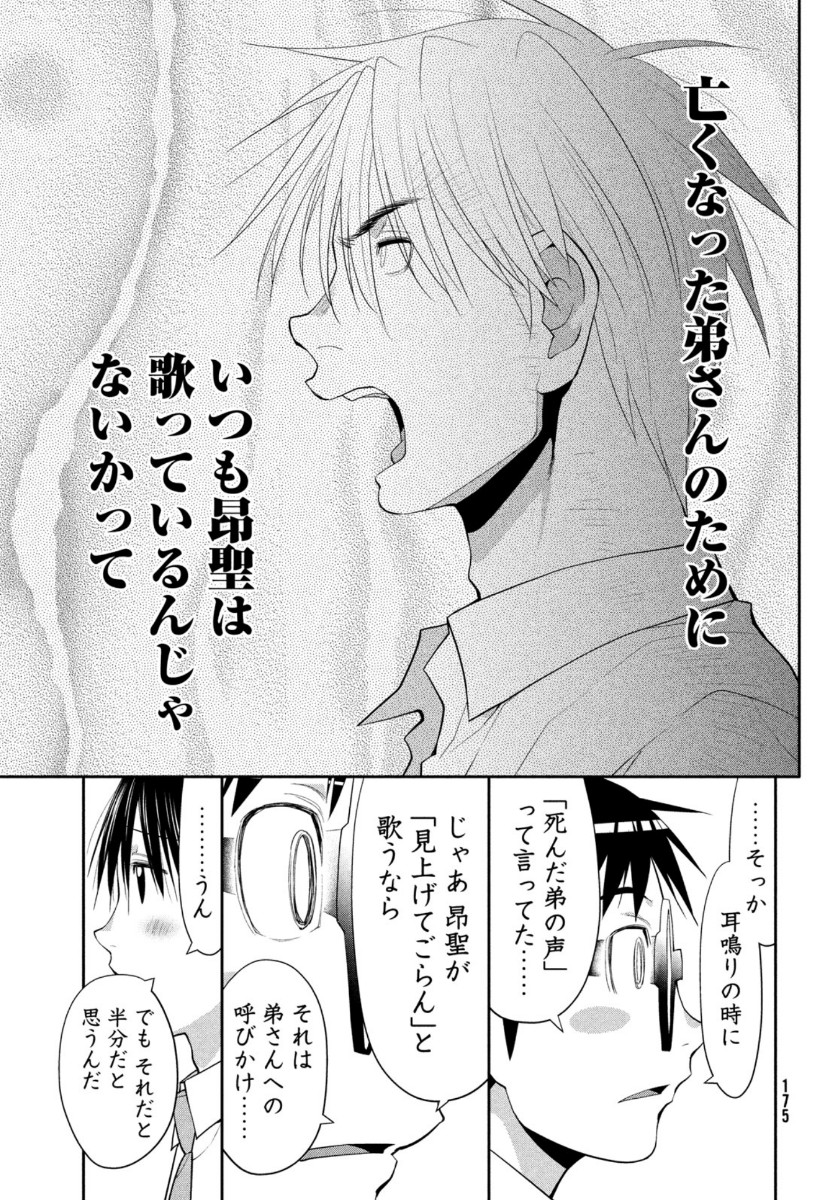 はしっこアンサンブル 端本工業高校合唱部 第26話 - Page 11