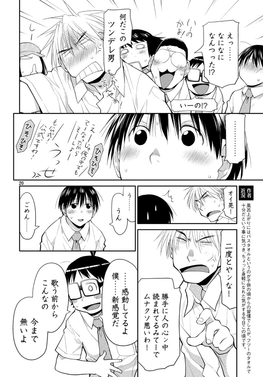 はしっこアンサンブル 端本工業高校合唱部 第26話 - Page 20