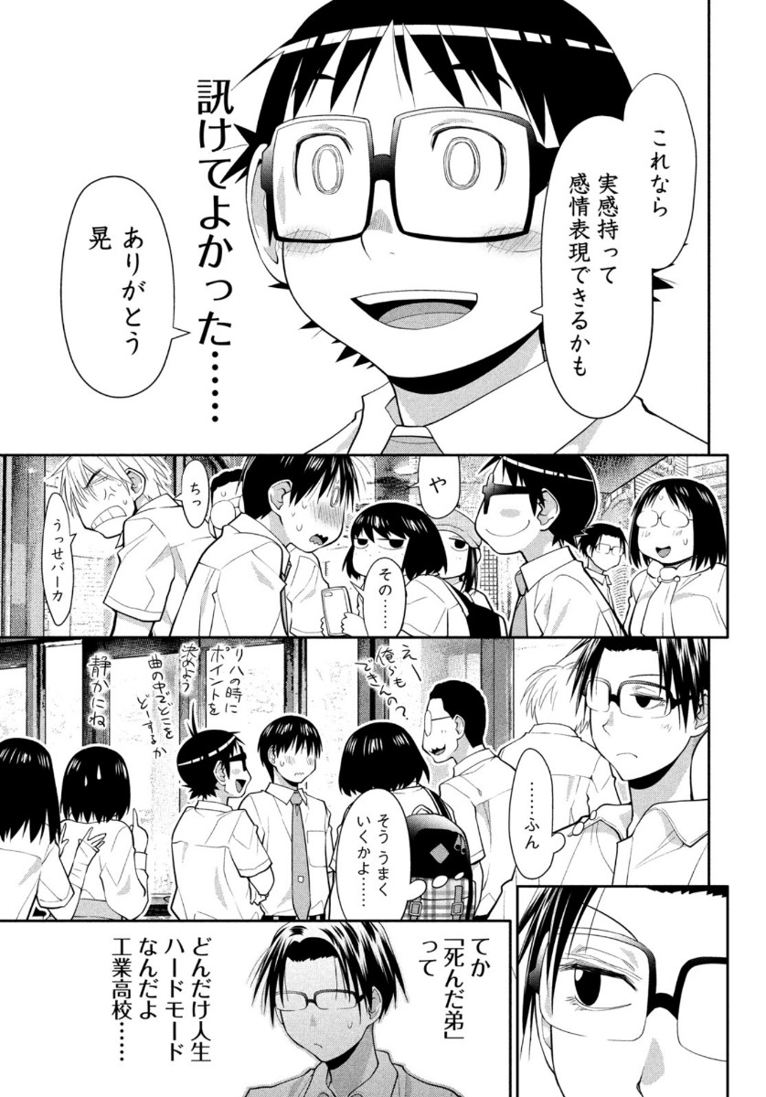 はしっこアンサンブル 端本工業高校合唱部 第26話 - Page 21