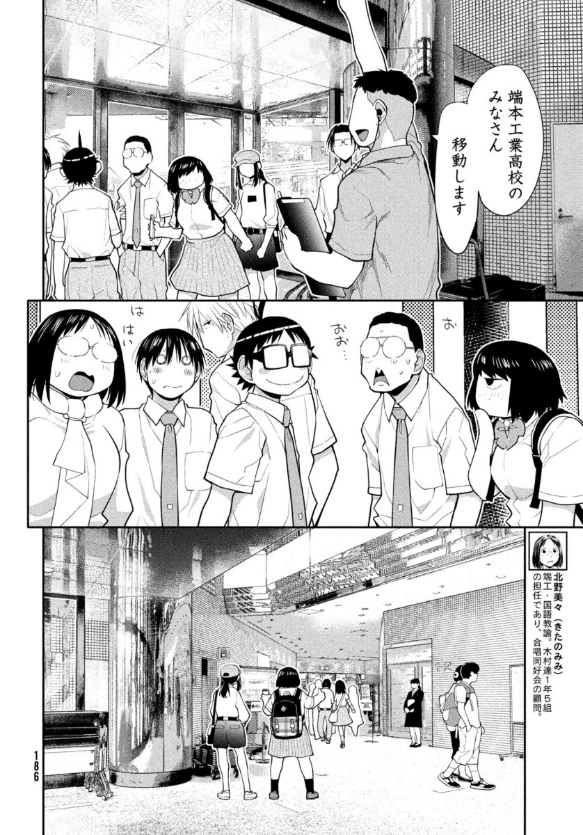 はしっこアンサンブル 端本工業高校合唱部 第26話 - Page 22