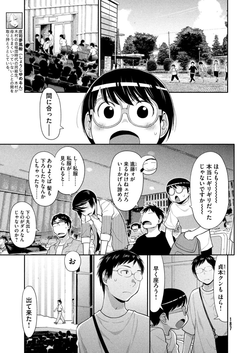 はしっこアンサンブル 端本工業高校合唱部 第26話 - Page 23