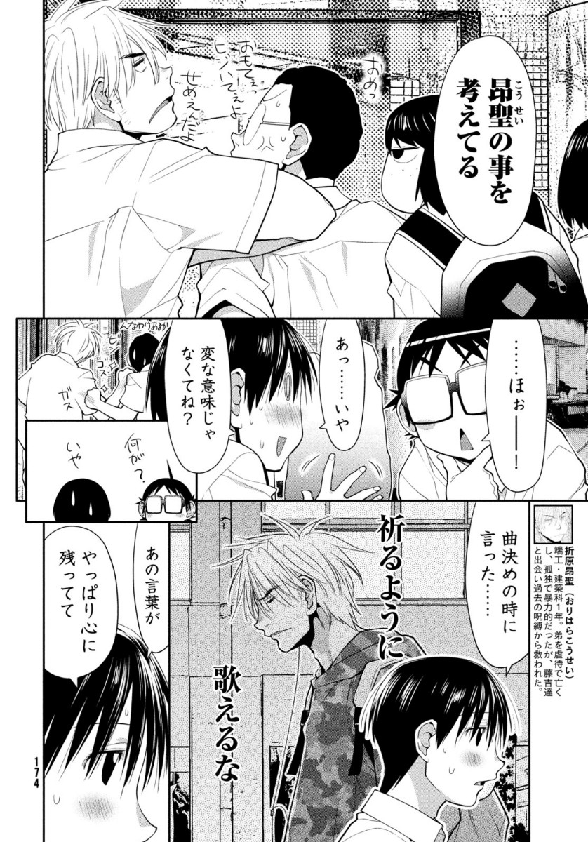 はしっこアンサンブル 端本工業高校合唱部 第26話 - Page 10