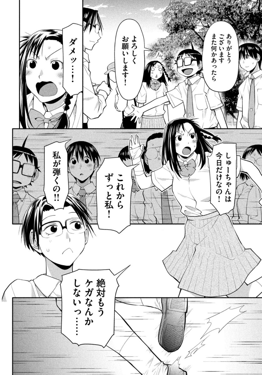 はしっこアンサンブル 端本工業高校合唱部 第27話 - Page 30