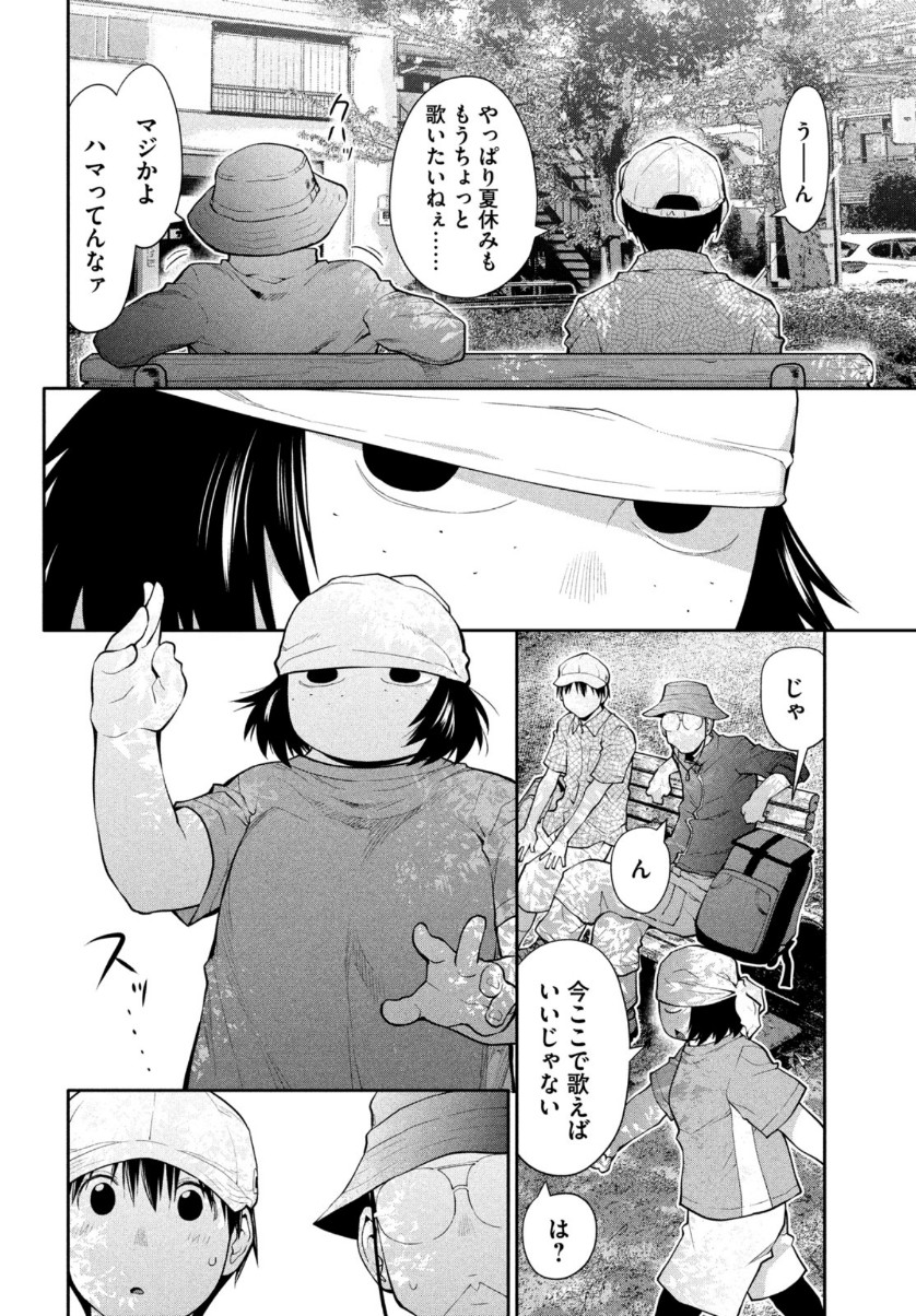 はしっこアンサンブル 端本工業高校合唱部 第28話 - Page 12