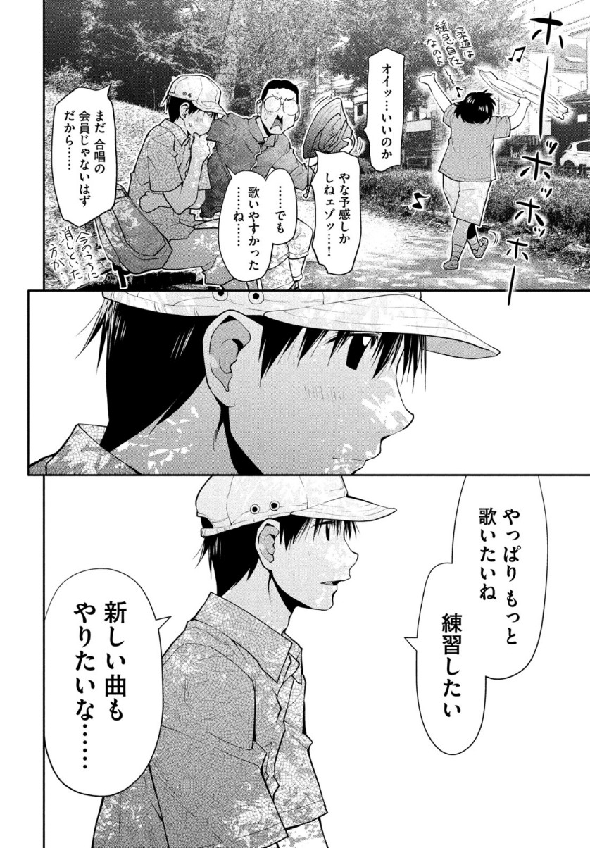 はしっこアンサンブル 端本工業高校合唱部 第28話 - Page 20