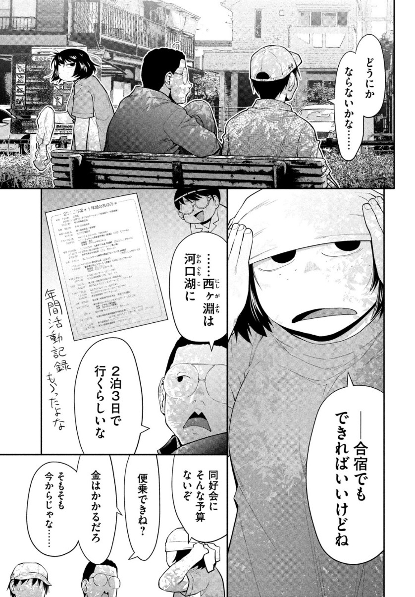 はしっこアンサンブル 端本工業高校合唱部 第28話 - Page 21