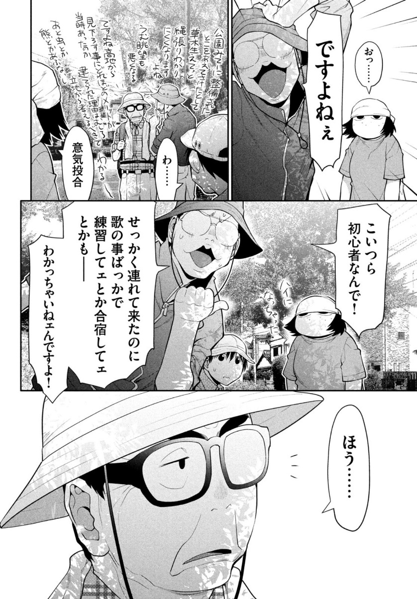 はしっこアンサンブル 端本工業高校合唱部 第28話 - Page 24