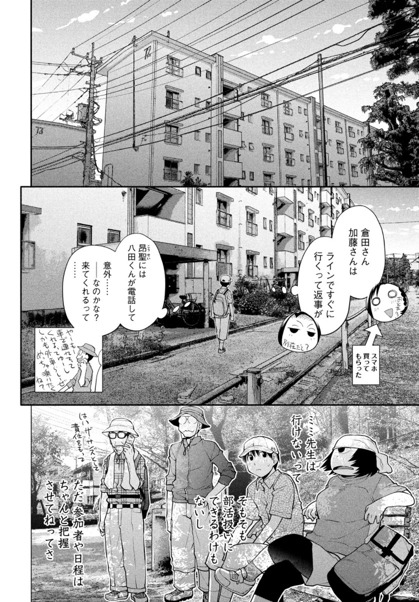 はしっこアンサンブル 端本工業高校合唱部 第28話 - Page 28