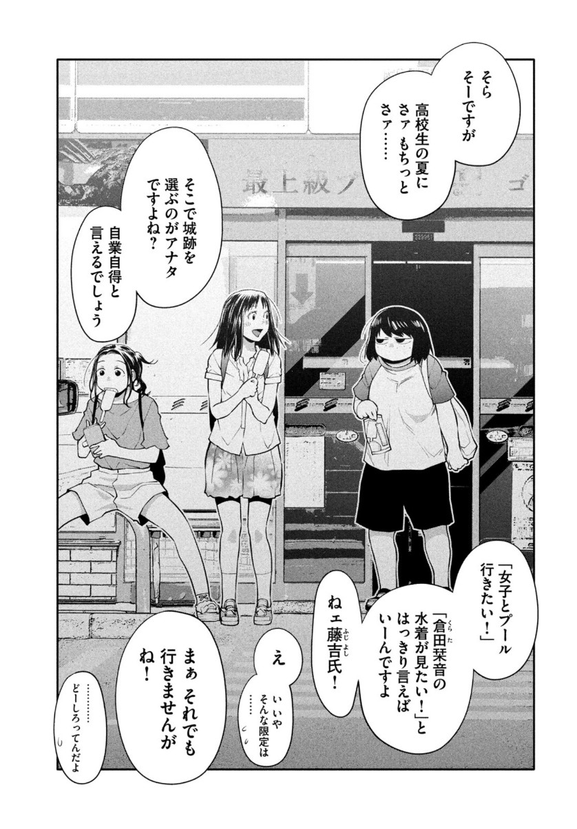 はしっこアンサンブル 端本工業高校合唱部 第28話 - Page 9