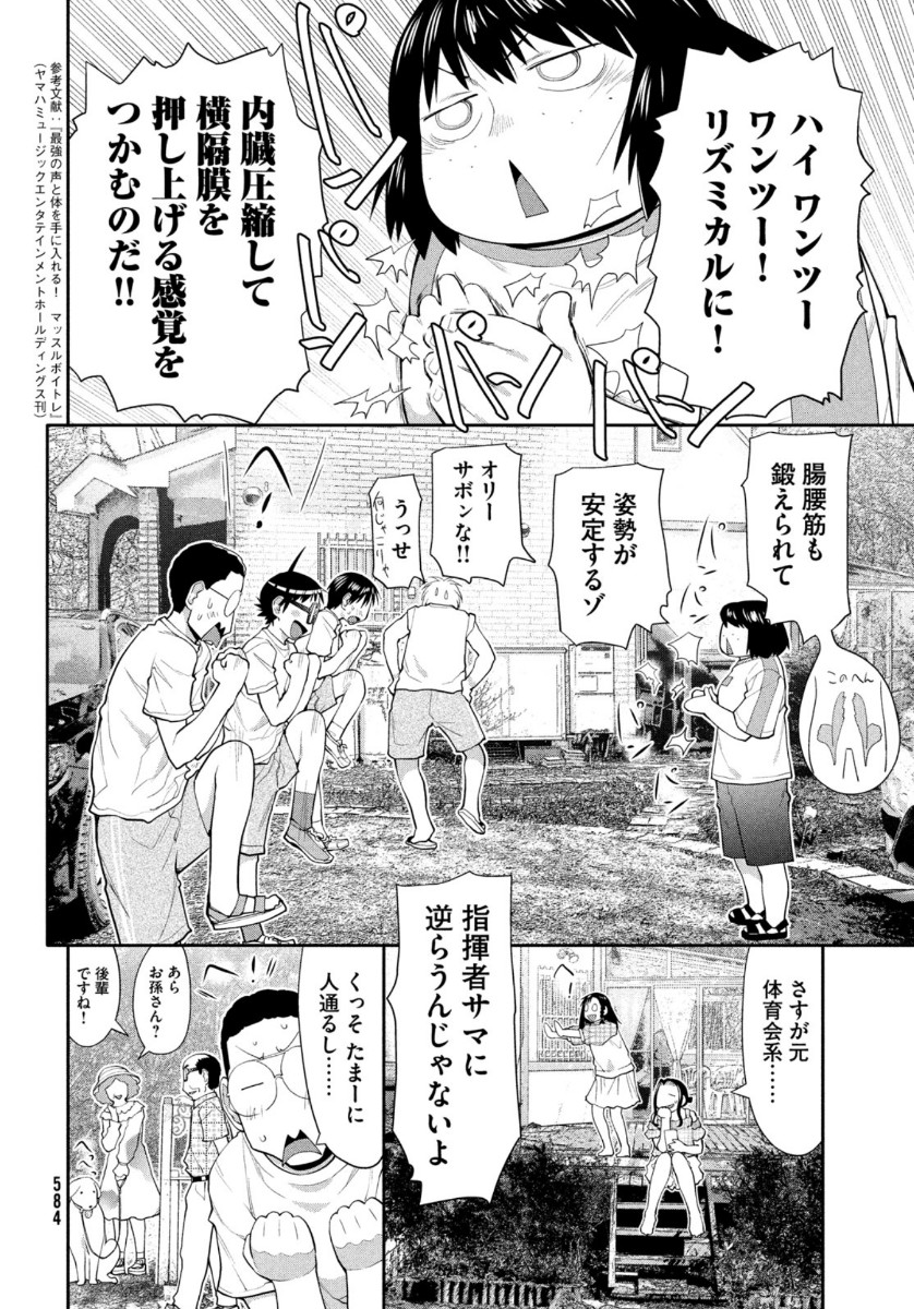 はしっこアンサンブル 端本工業高校合唱部 第29話 - Page 12