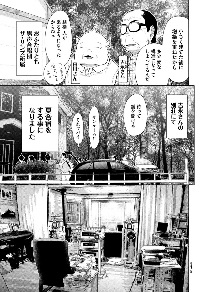 はしっこアンサンブル 端本工業高校合唱部 第29話 - Page 3