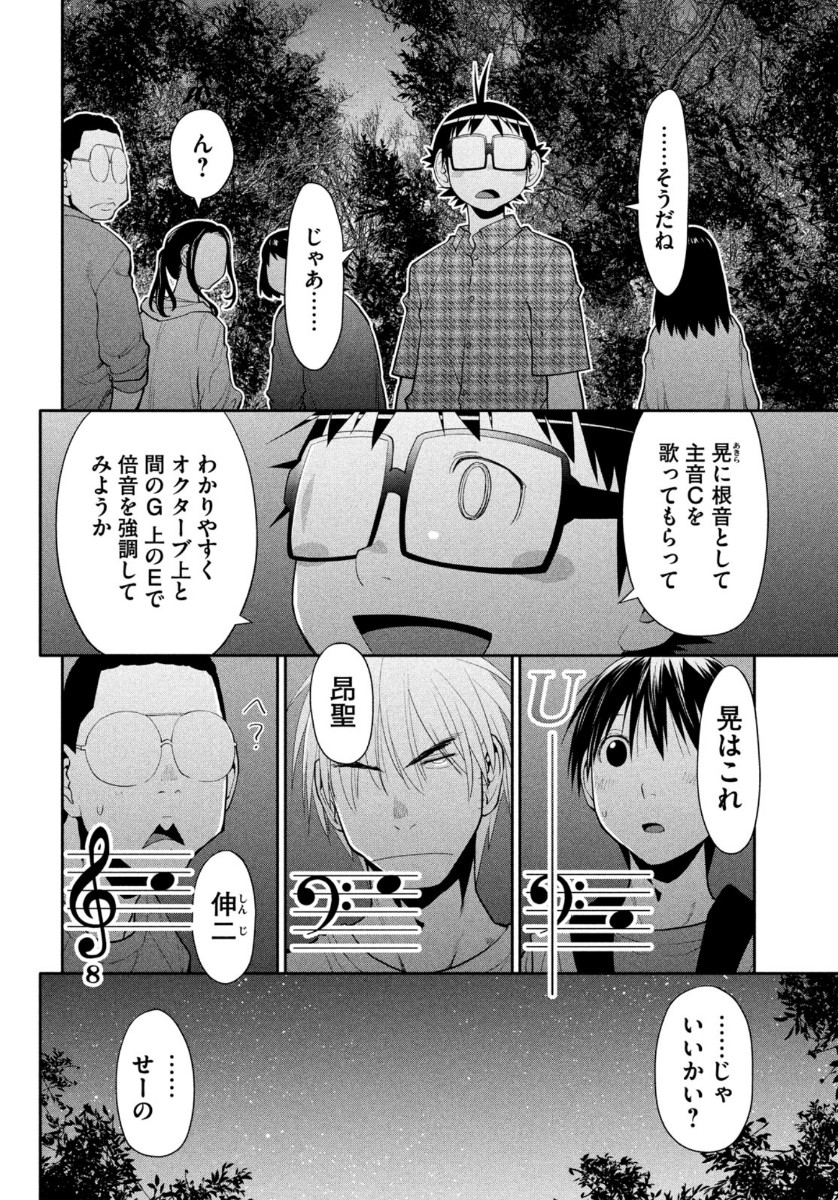 はしっこアンサンブル 端本工業高校合唱部 第29話 - Page 30