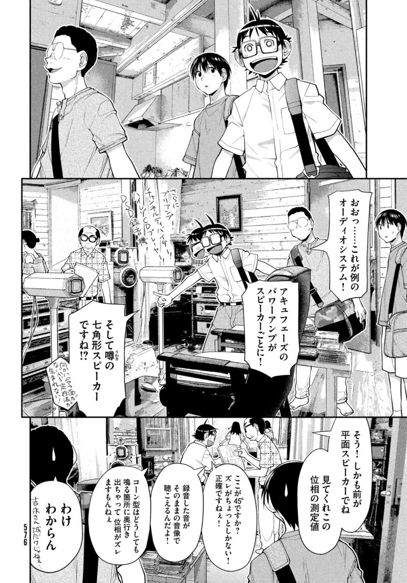 はしっこアンサンブル 端本工業高校合唱部 第29話 - Page 4