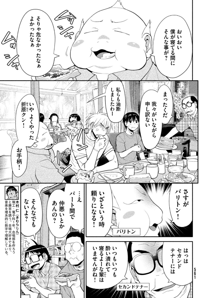 はしっこアンサンブル 端本工業高校合唱部 第30話 - Page 13