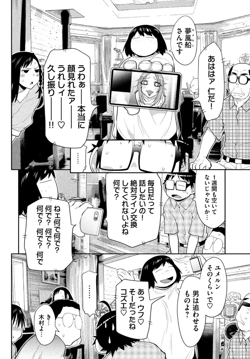 はしっこアンサンブル 端本工業高校合唱部 第30話 - Page 20