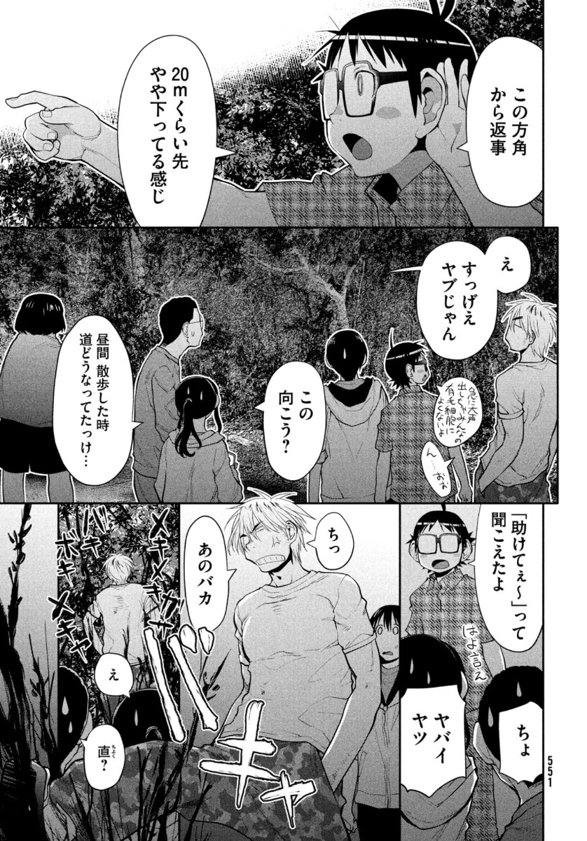 はしっこアンサンブル 端本工業高校合唱部 第30話 - Page 3