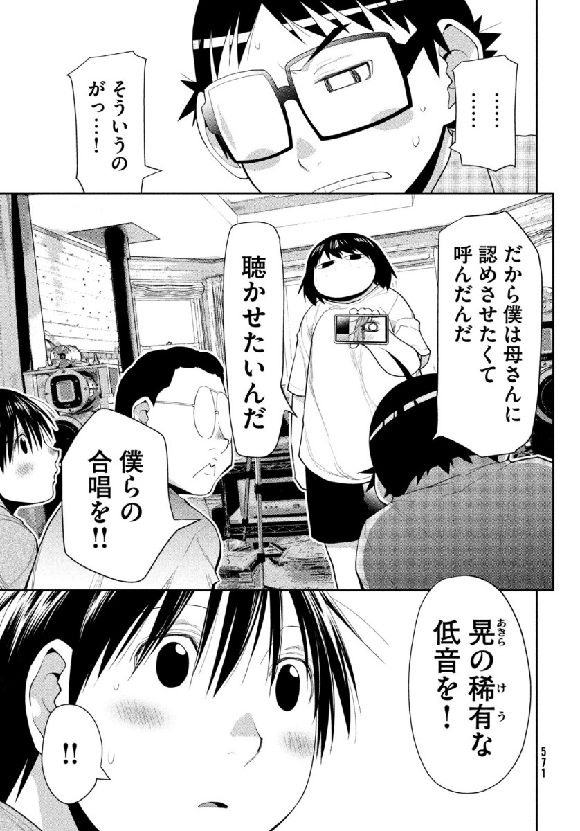 はしっこアンサンブル 端本工業高校合唱部 第30話 - Page 23