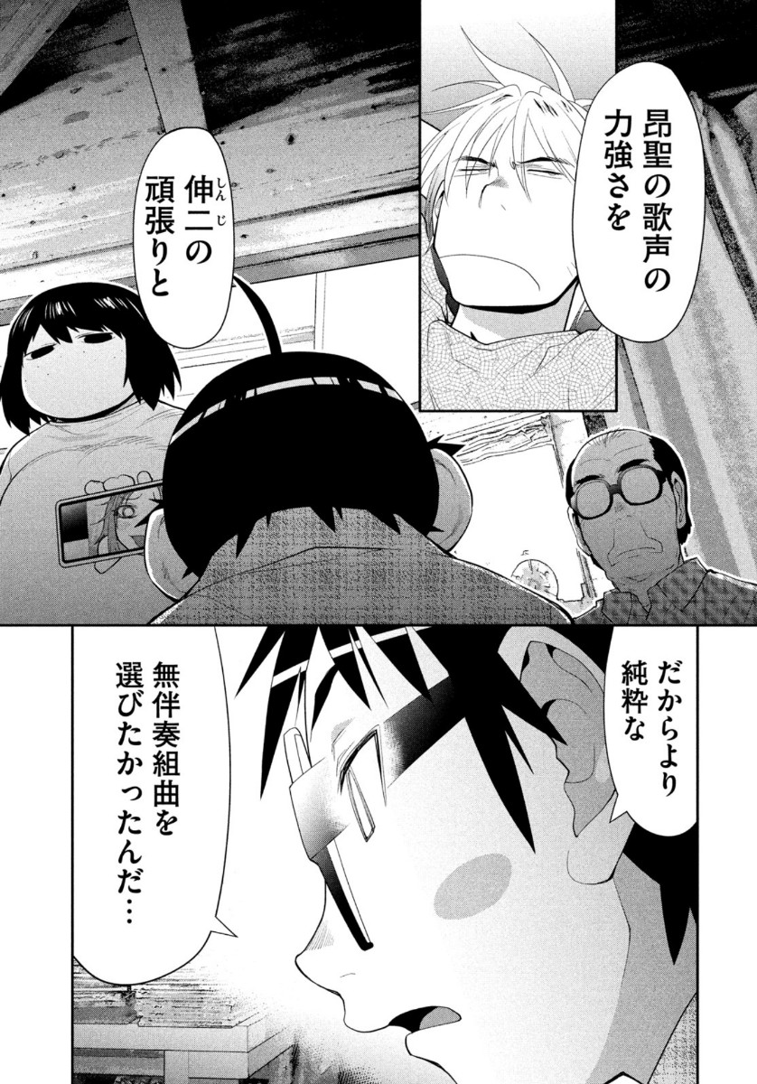 はしっこアンサンブル 端本工業高校合唱部 第30話 - Page 24