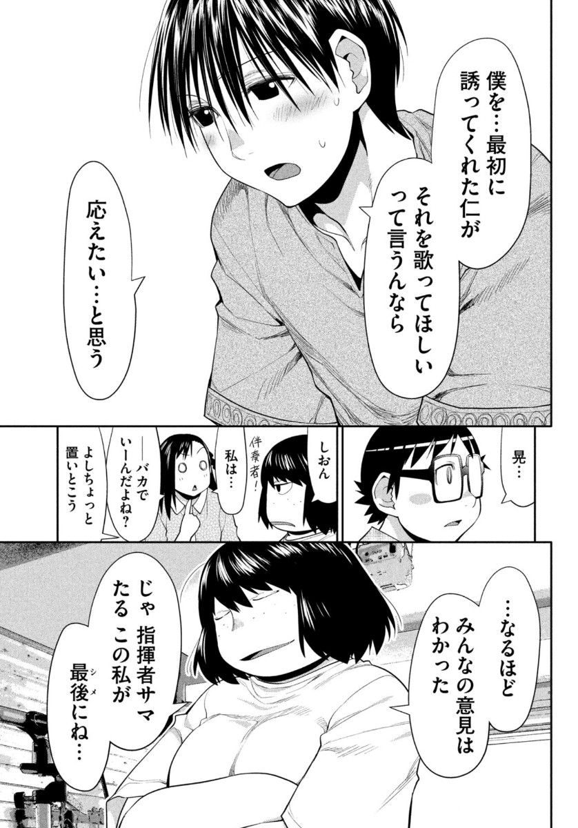 はしっこアンサンブル 端本工業高校合唱部 第30話 - Page 27