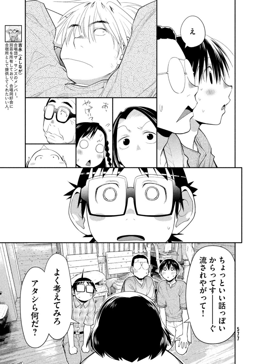 はしっこアンサンブル 端本工業高校合唱部 第30話 - Page 29