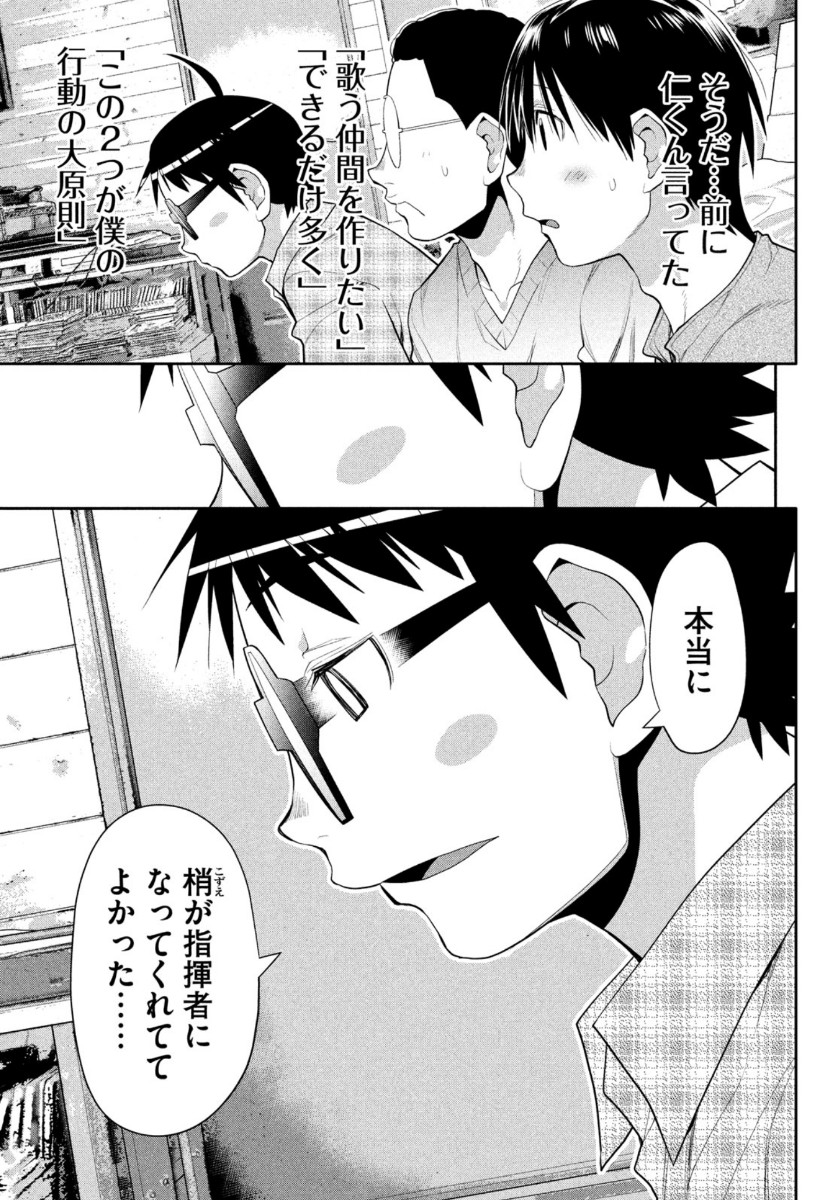 はしっこアンサンブル 端本工業高校合唱部 第30話 - Page 33