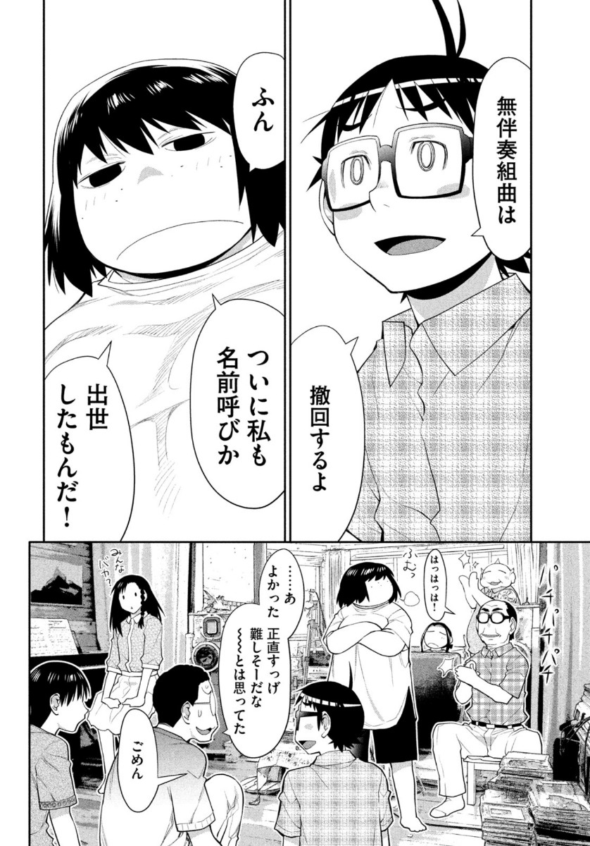 はしっこアンサンブル 端本工業高校合唱部 第30話 - Page 34