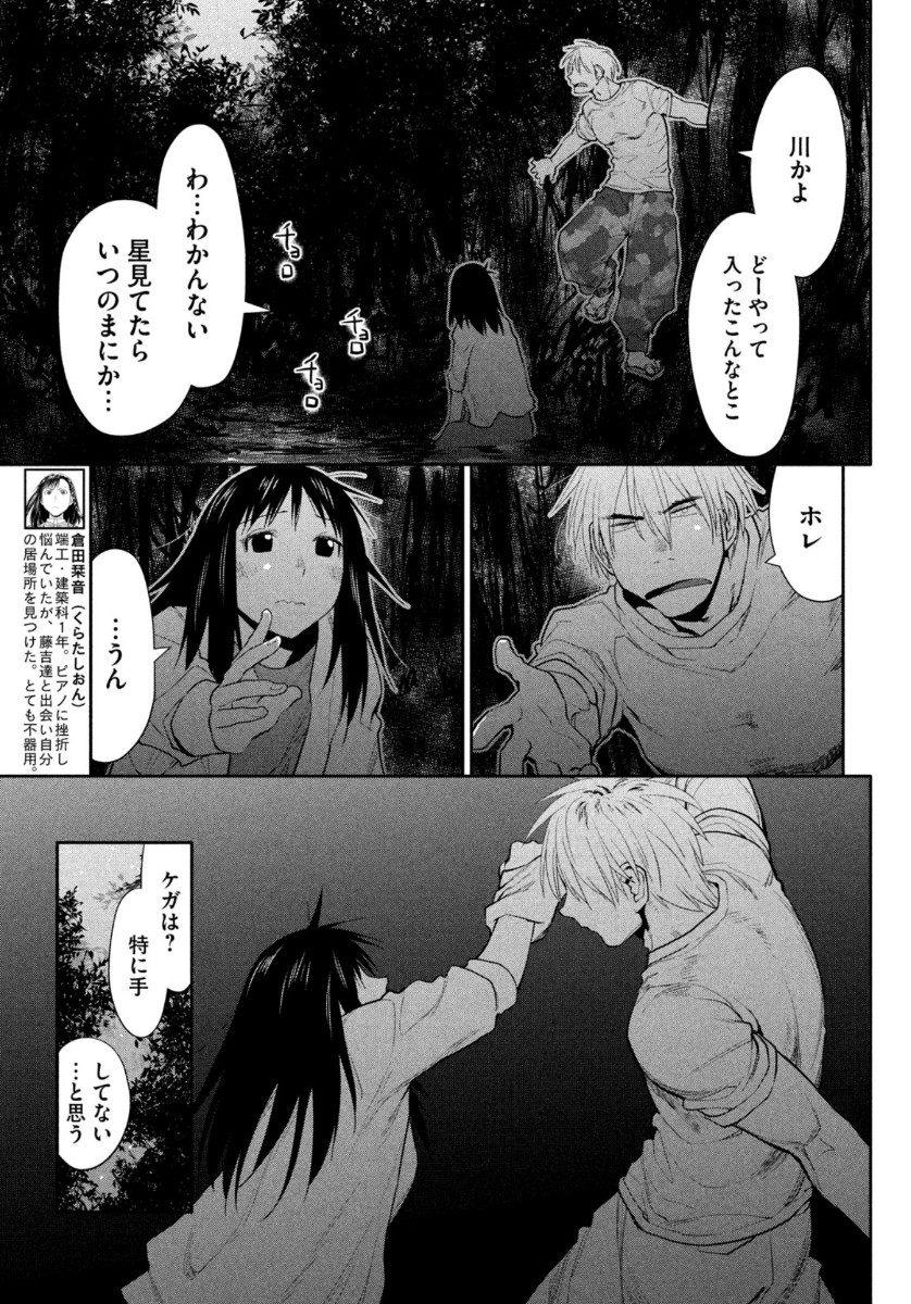 はしっこアンサンブル 端本工業高校合唱部 第30話 - Page 5