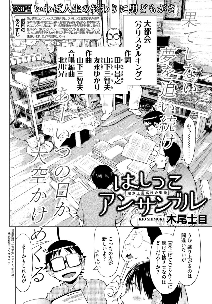 はしっこアンサンブル 端本工業高校合唱部 第31話 - Page 2