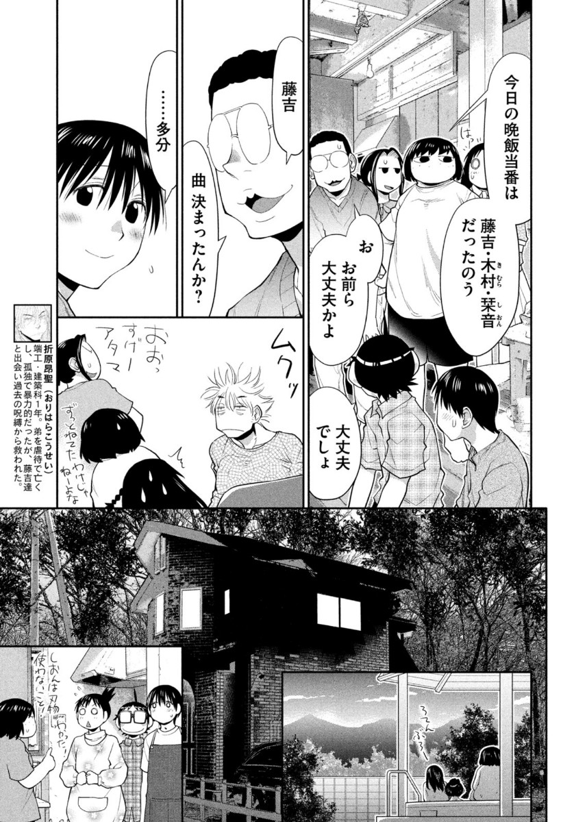 はしっこアンサンブル 端本工業高校合唱部 第31話 - Page 11