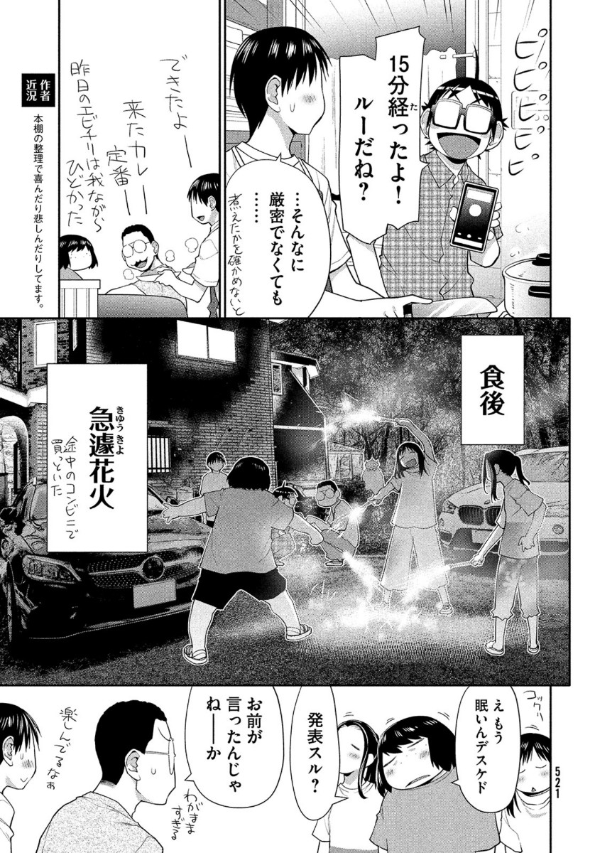 はしっこアンサンブル 端本工業高校合唱部 第31話 - Page 13