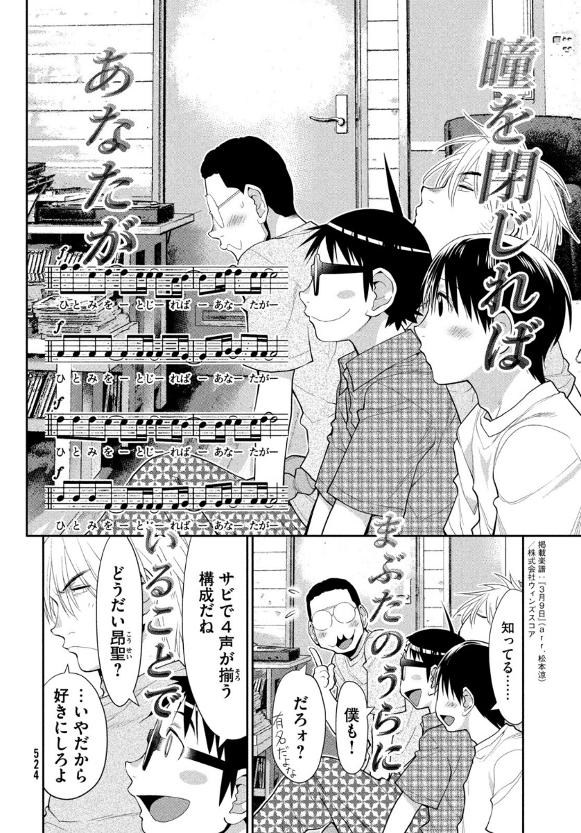 はしっこアンサンブル 端本工業高校合唱部 第31話 - Page 16