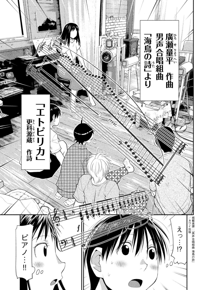 はしっこアンサンブル 端本工業高校合唱部 第31話 - Page 19