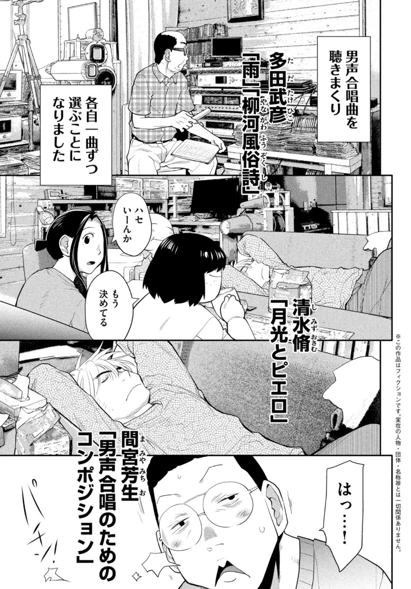 はしっこアンサンブル 端本工業高校合唱部 第31話 - Page 3