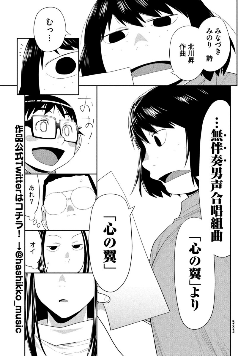 はしっこアンサンブル 端本工業高校合唱部 第31話 - Page 25