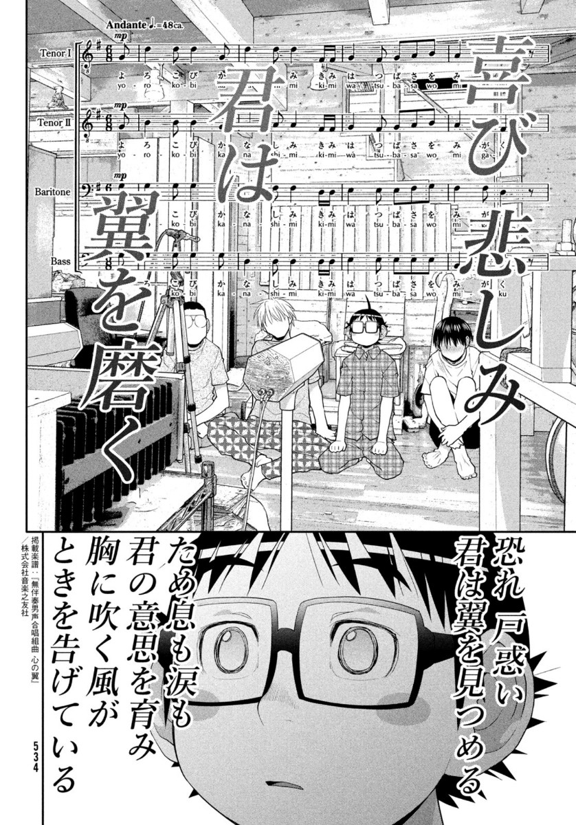 はしっこアンサンブル 端本工業高校合唱部 第31話 - Page 26