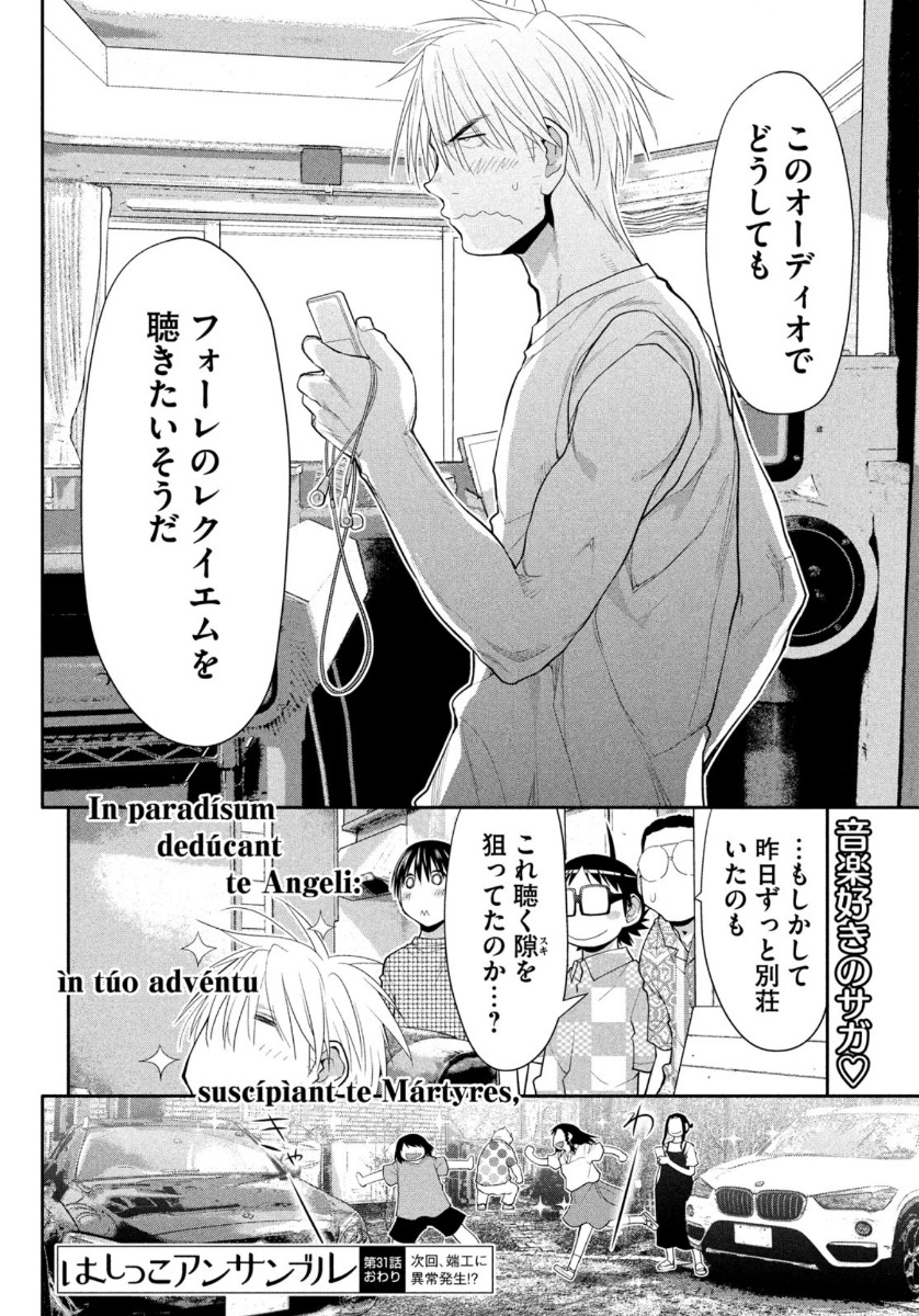 はしっこアンサンブル 端本工業高校合唱部 第31話 - Page 34